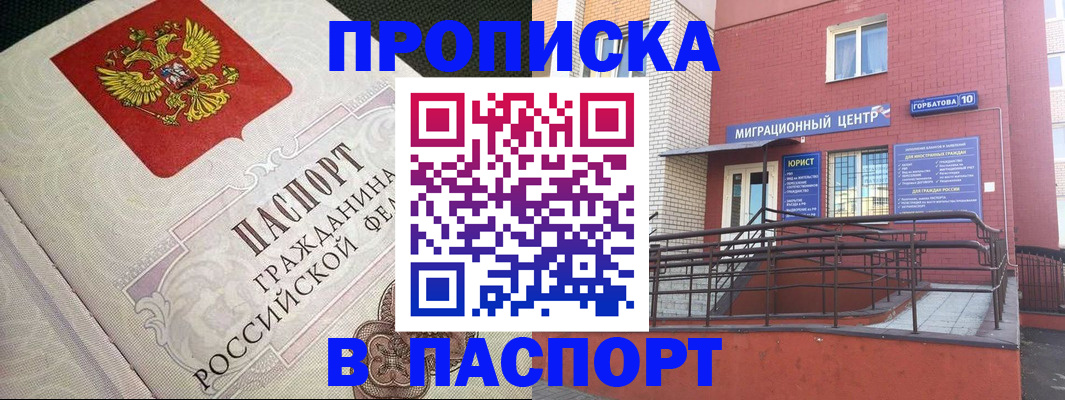 временная регистрация в квартире в Выксе